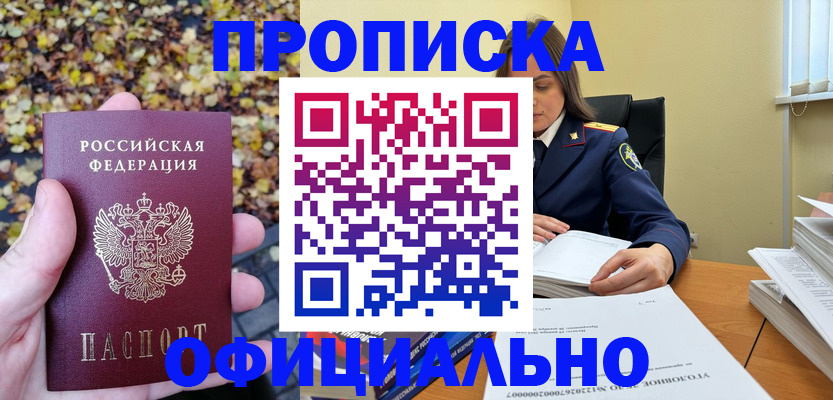 прописка ребенка в Апатитах