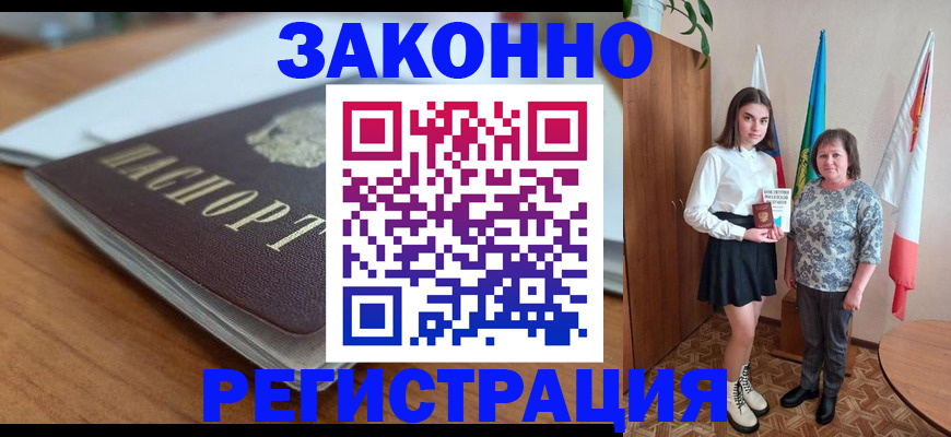 временная прописка в Апатитах
